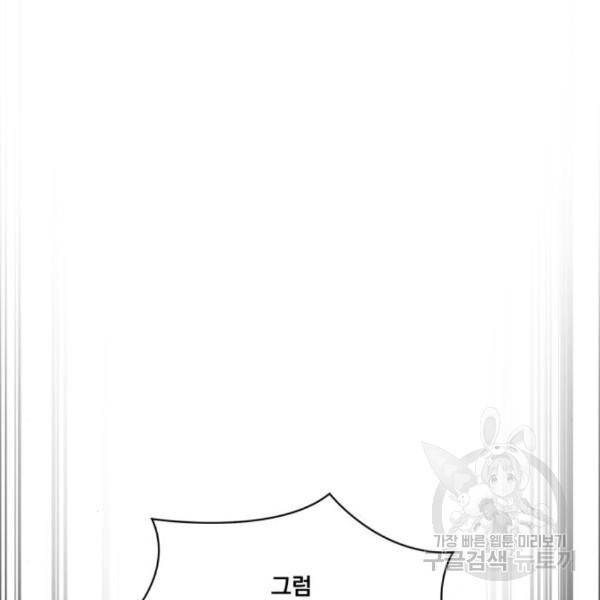 꽃만 키우는데 너무강함 109화 36