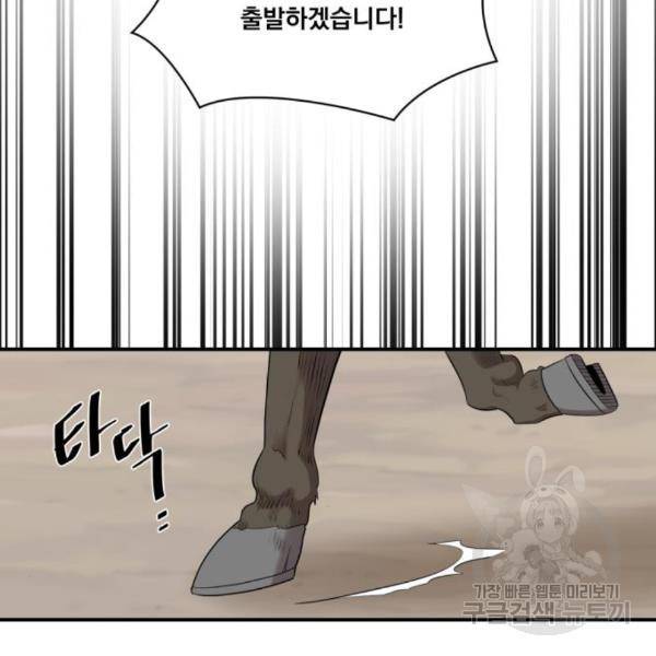 꽃만 키우는데 너무강함 109화 37