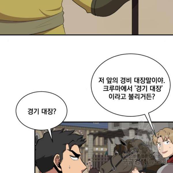 꽃만 키우는데 너무강함 109화 40