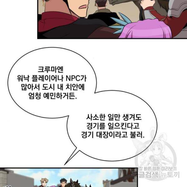 꽃만 키우는데 너무강함 109화 41