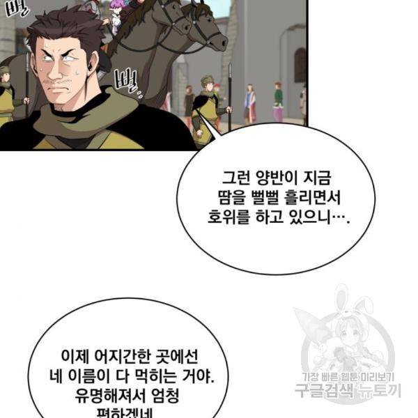 꽃만 키우는데 너무강함 109화 42
