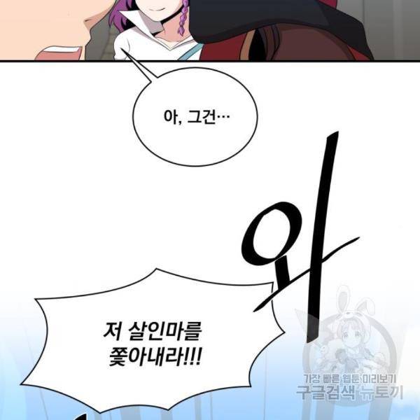 꽃만 키우는데 너무강함 109화 45