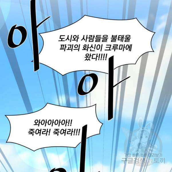 꽃만 키우는데 너무강함 109화 46