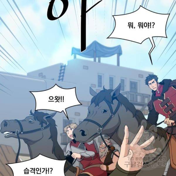 꽃만 키우는데 너무강함 109화 47