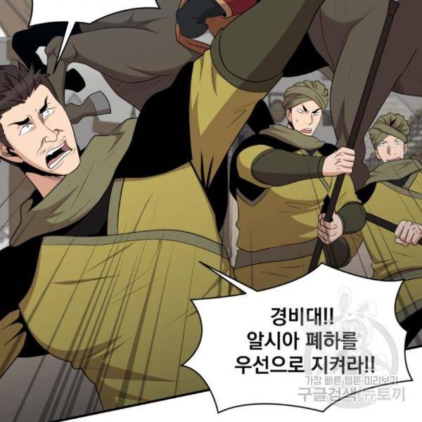 꽃만 키우는데 너무강함 109화 48
