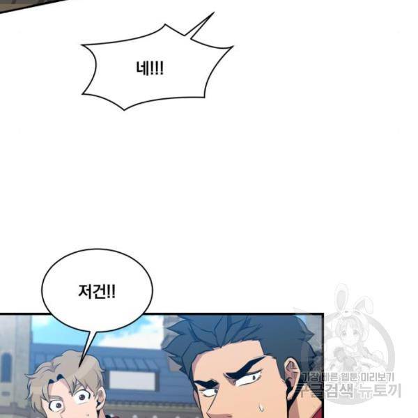 꽃만 키우는데 너무강함 109화 49