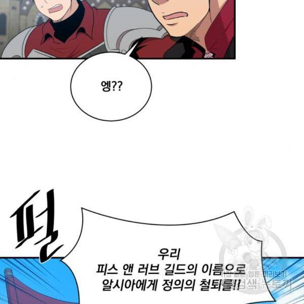 꽃만 키우는데 너무강함 109화 50