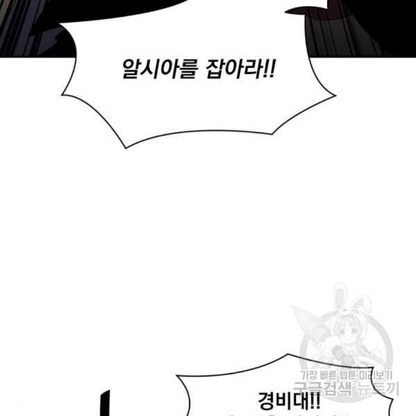 꽃만 키우는데 너무강함 109화 54