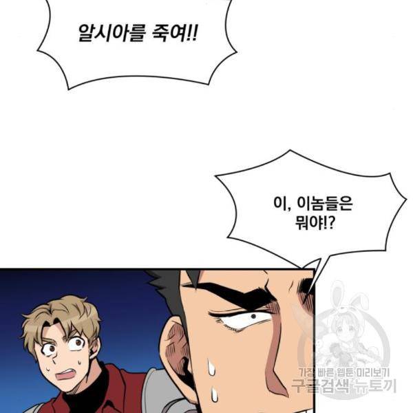 꽃만 키우는데 너무강함 109화 56