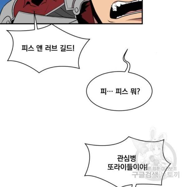꽃만 키우는데 너무강함 109화 57