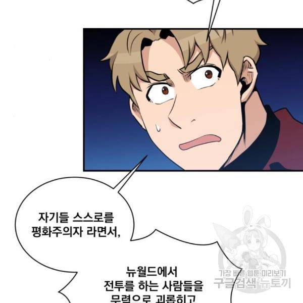 꽃만 키우는데 너무강함 109화 58