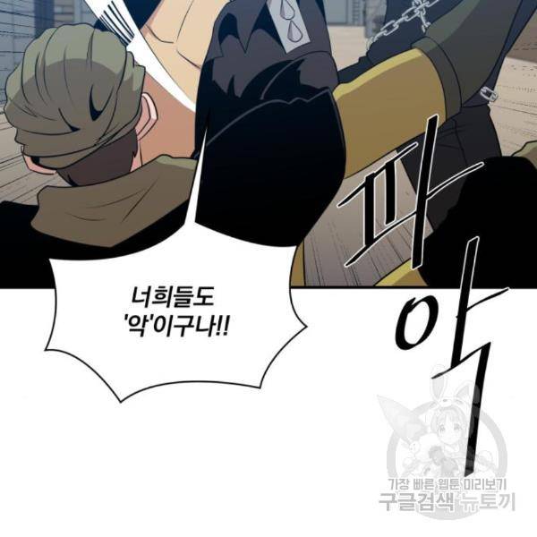 꽃만 키우는데 너무강함 109화 60