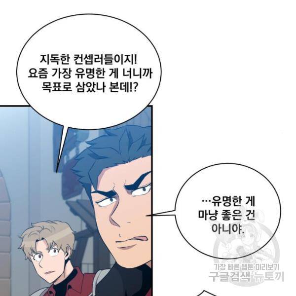 꽃만 키우는데 너무강함 109화 61