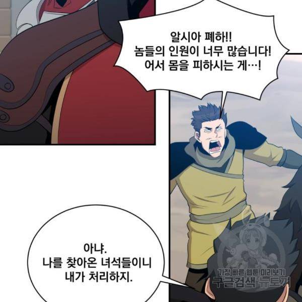 꽃만 키우는데 너무강함 109화 62