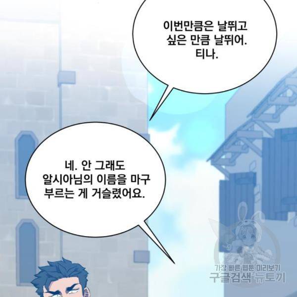 꽃만 키우는데 너무강함 109화 65