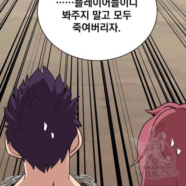 꽃만 키우는데 너무강함 109화 68