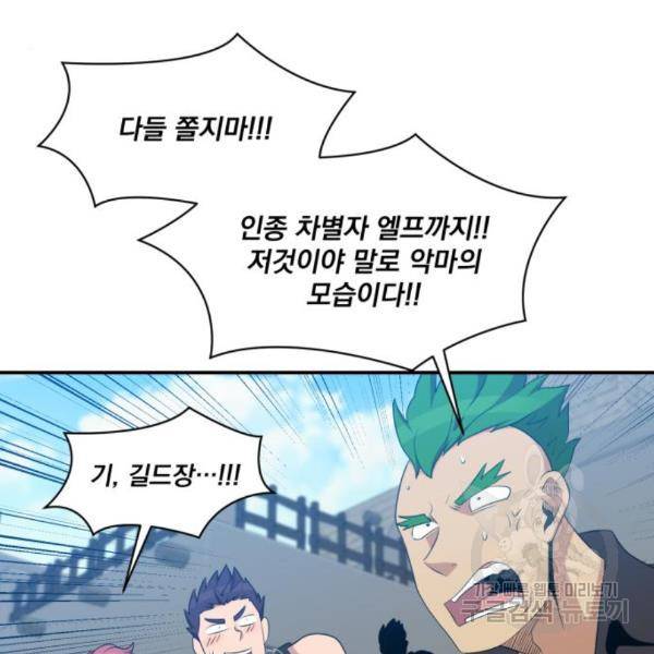 꽃만 키우는데 너무강함 109화 70