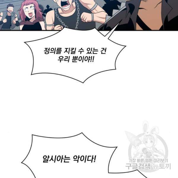 꽃만 키우는데 너무강함 109화 71