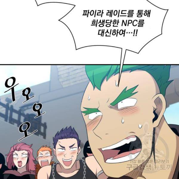 꽃만 키우는데 너무강함 109화 72