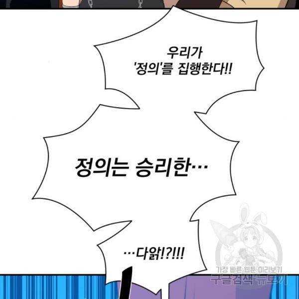 꽃만 키우는데 너무강함 109화 73