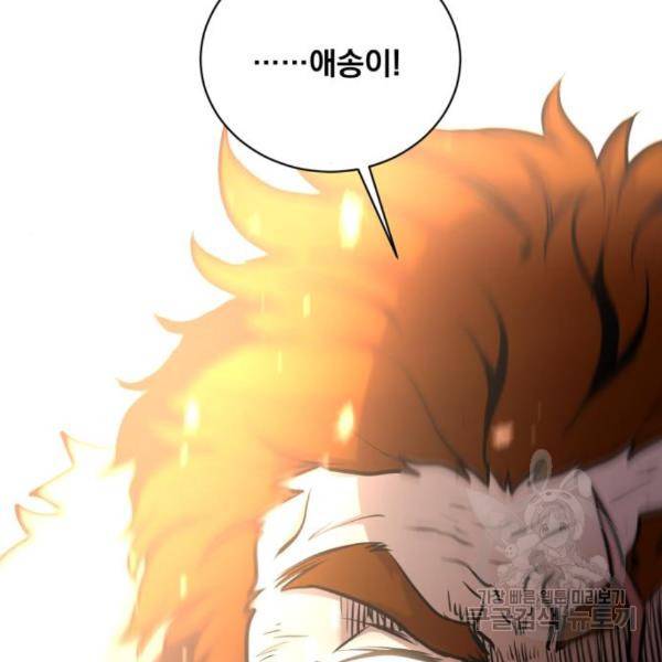꽃만 키우는데 너무강함 109화 82
