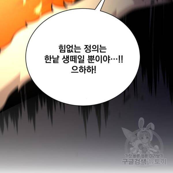 꽃만 키우는데 너무강함 109화 84