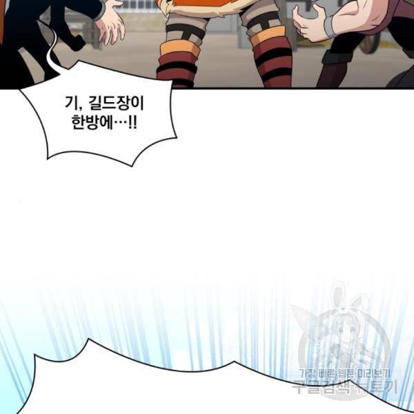 꽃만 키우는데 너무강함 109화 86