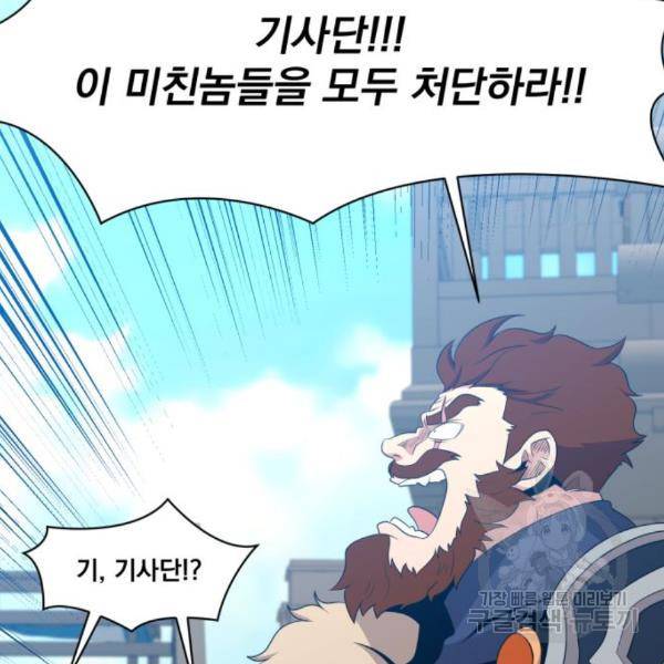 꽃만 키우는데 너무강함 109화 87