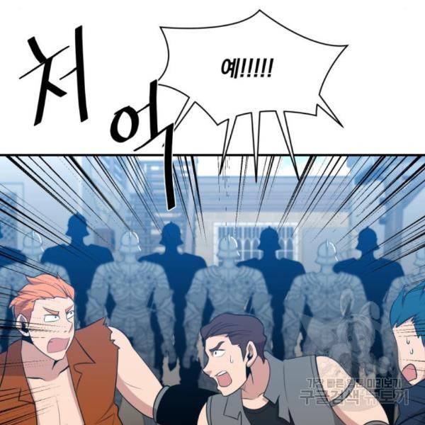 꽃만 키우는데 너무강함 109화 90