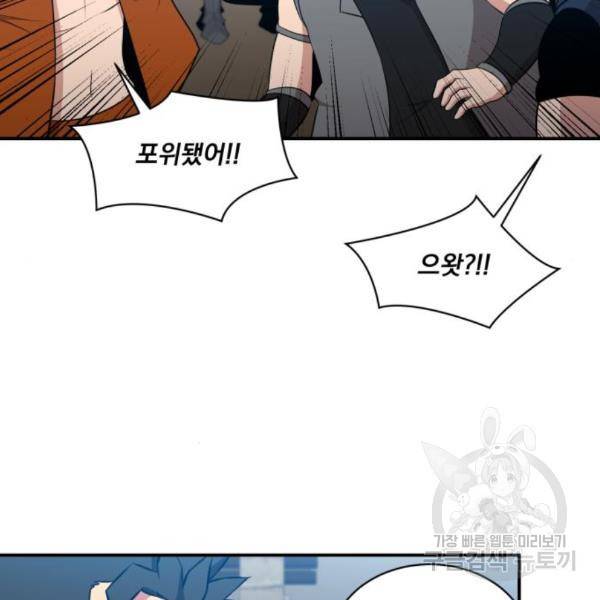 꽃만 키우는데 너무강함 109화 91