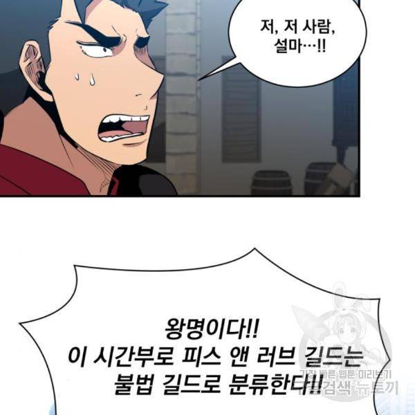 꽃만 키우는데 너무강함 109화 92