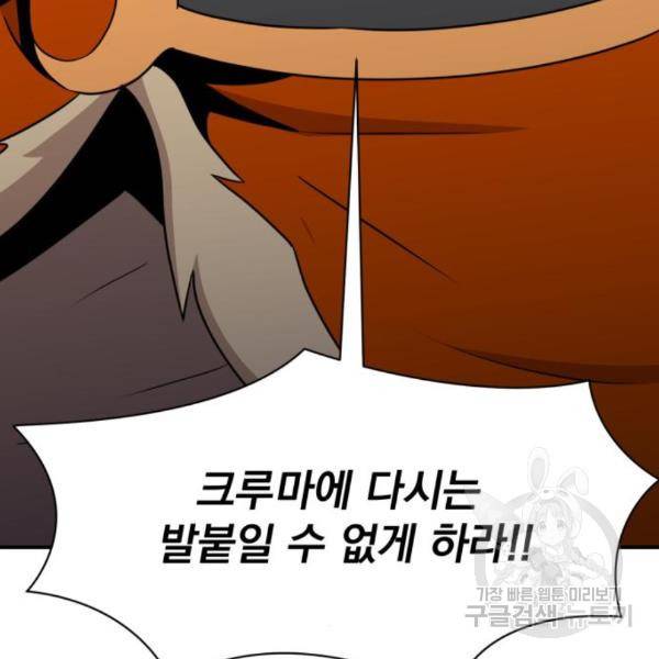 꽃만 키우는데 너무강함 109화 96