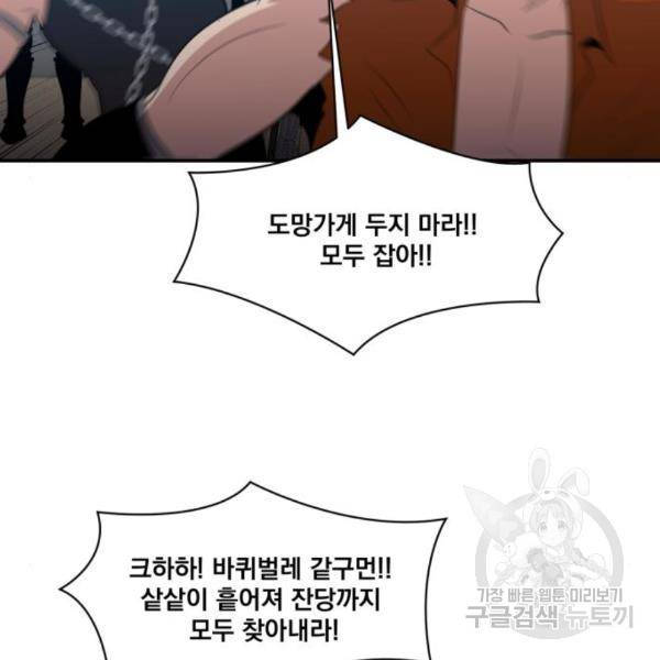 꽃만 키우는데 너무강함 109화 98