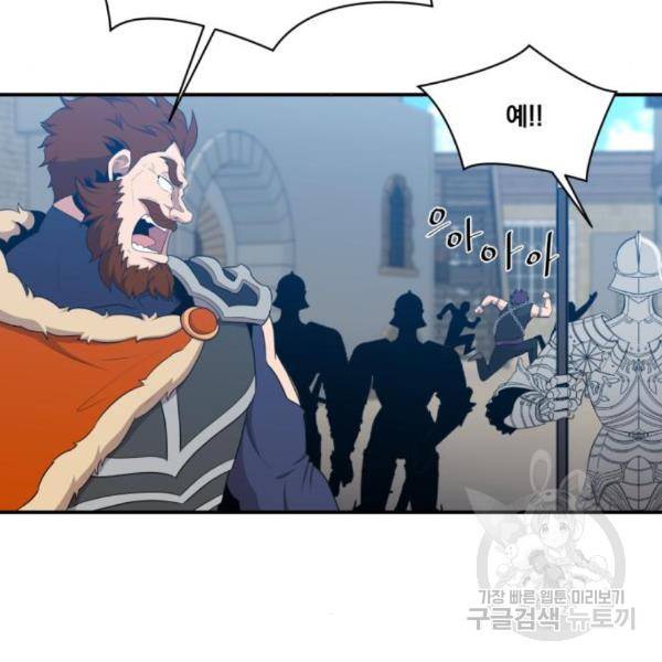 꽃만 키우는데 너무강함 109화 99