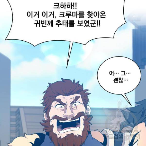 꽃만 키우는데 너무강함 109화 101