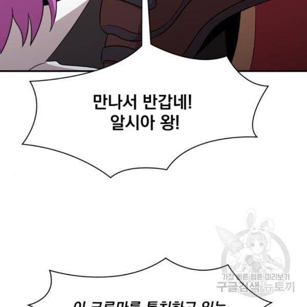 꽃만 키우는데 너무강함 109화 103