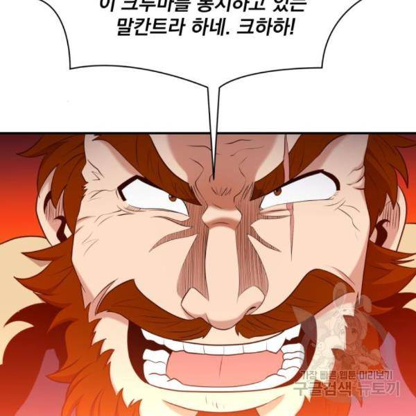꽃만 키우는데 너무강함 109화 104