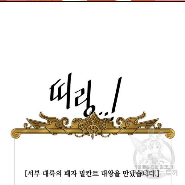 꽃만 키우는데 너무강함 109화 105