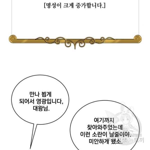 꽃만 키우는데 너무강함 109화 106