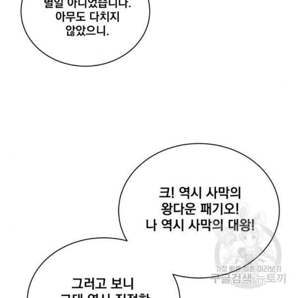 꽃만 키우는데 너무강함 109화 108