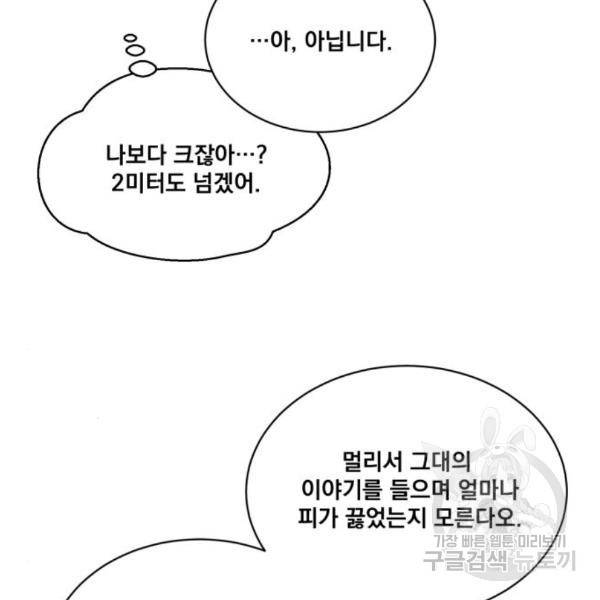 꽃만 키우는데 너무강함 109화 110