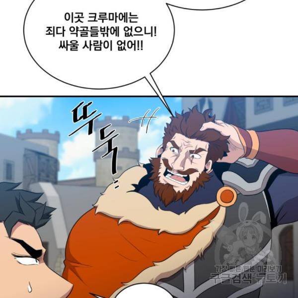 꽃만 키우는데 너무강함 109화 111