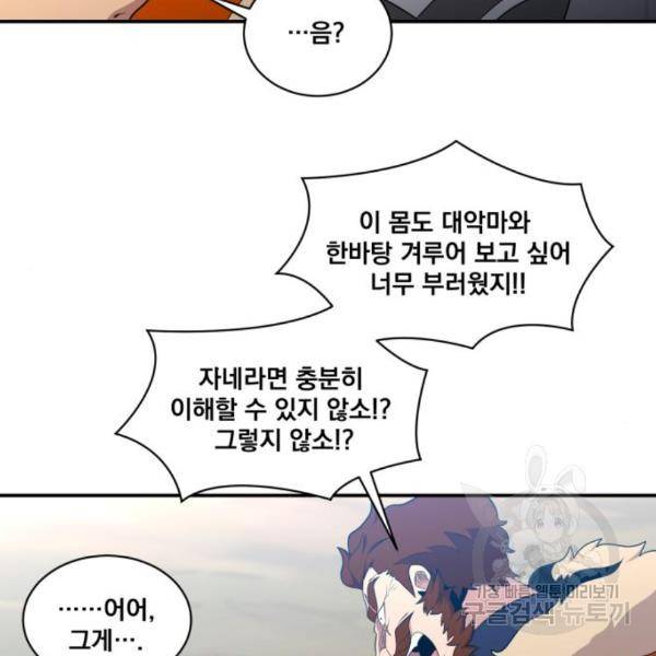 꽃만 키우는데 너무강함 109화 112