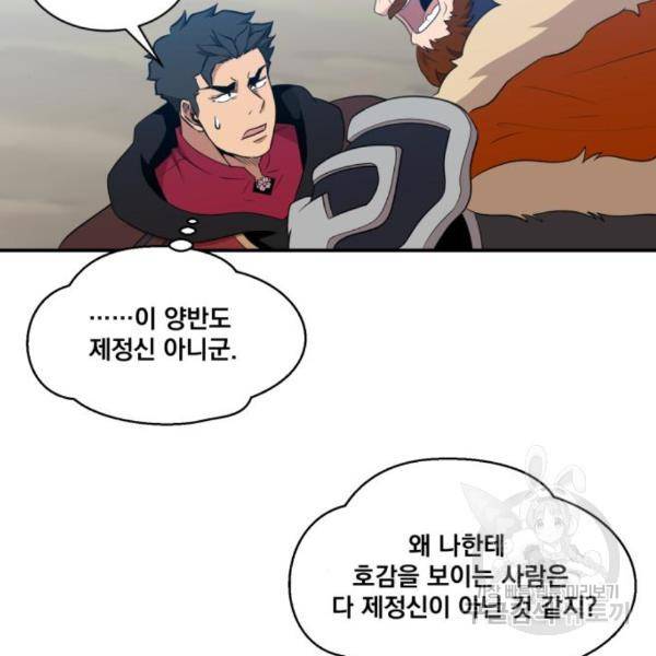 꽃만 키우는데 너무강함 109화 113