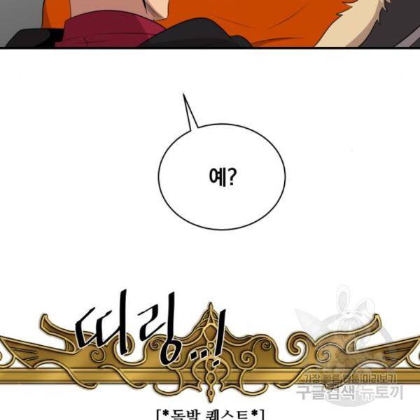 꽃만 키우는데 너무강함 109화 116