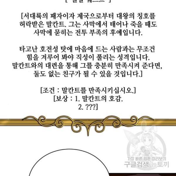 꽃만 키우는데 너무강함 109화 117