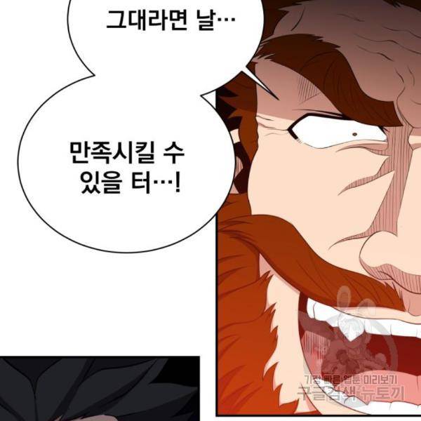 꽃만 키우는데 너무강함 109화 118