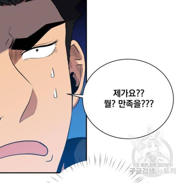 꽃만 키우는데 너무강함 109화 119