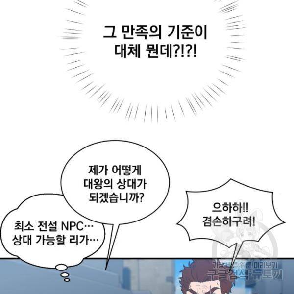 꽃만 키우는데 너무강함 109화 120