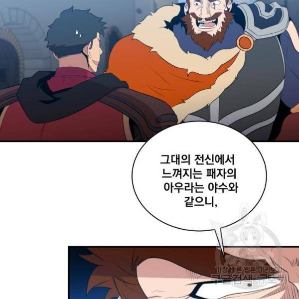 꽃만 키우는데 너무강함 109화 121
